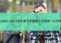 内蒙古2022~2023学年度下学期高二年级第一次月考试题(232432D)地理试题答案