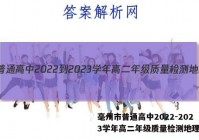 毫州市普通高中2022-2023学年高二年级质量检测地理答案
