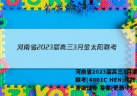 河南省2023届高三3月金太阳联考(4001C HEN)理数答案试卷 答案(更新中)