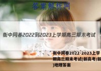 衡中同卷2022-2023上学期高三期末考试(新高考/新教材)地理答案