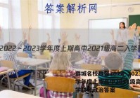 蓉城名校联盟2022～2023学年度上期高中2021级高二入学联考政治答案