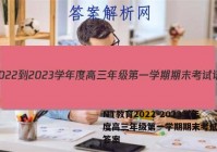 NT教育2022-2023学年度高三年级第一学期期末考试语文答案