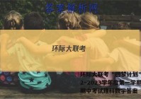环际大联考 