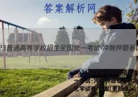 2023普通高等学校招生全国统一考试·冲刺押题卷QG(六)6化学试卷 答案(更新中)