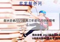 衡水金卷 2023届高三年级10月份大联考(新高考)地理答案