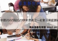 衡水金卷先享题 2022-2023学年度高三一轮复习摸底测试卷 摸底卷(山东专版) 物理(二)2答案