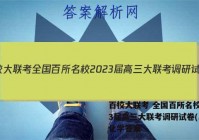 百校大联考 全国百所名校2023届高三大联考调研试卷(二)2化学答案