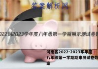 河南省2022-2023学年度八年级第一学期期末测试卷数学答案