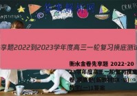 衡水金卷先享题 2022-2023学年度高三一轮复习摸底测试卷 摸底卷(新教材SX·B) 数学(一)1答案