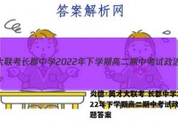 炎德·英才大联考 长郡中学2022年下学期高二期中考试政治试题答案