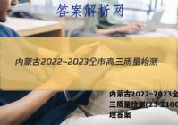 内蒙古2022~2023全市高三质量检测(23-210C)物理答案
