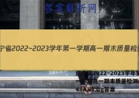 辽宁省2022~2023学年第一学期高一期末质量检测(23048A)政治g答案
