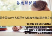 「2023届全国100所名校百所名校高考模拟金典卷文库数学（十）答案 」2022届全国名校高三单元检测示范卷文科数学