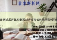 「2023届全国100所名校单元测试示范卷 23新教材老高考·DY·物理-R-选择性必修第二册-N 物理(五)5答案 」