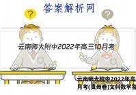 云南师大附中2022年高三10月考(贵州卷)文科数学答案