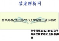衡中同卷2022-2023上学期高三期末考试(全国卷)数学答案