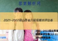 2021~2022届山西省八届级期末评估卷(22-11-CZ29b)物理答案