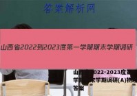 山西省2022-2023度第一学期期末学期调研(A)物理试题答案