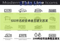 100所名校金典卷五语文 答案