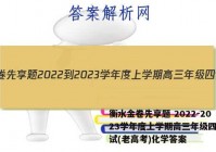 衡水金卷先享题 2022-2023学年度上学期高三年级四调考试(老高考)化学答案
