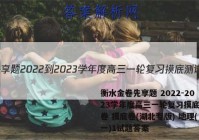 衡水金卷先享题 2022-2023学年度高三一轮复习摸底测试卷 摸底卷(湖北专版) 地理(一)1试题答案