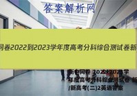 衡中同卷 2022-2023学年度高考分科综合测试卷 新教材/新高考(二)2英语答案