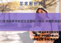 2023普通高等学校招生全国统一考试·冲刺预测卷QG(一)1l物理试卷 答案(更新中)