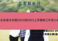 衡水金卷先享题2022-2023上学期高三年级七调(老高考)生物答案
