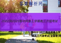 2022-2023衡中同卷上学期高三六调考试(全国卷)地理答案