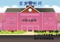 环际大联考 
