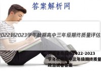 河南省南阳市2022-2023学年秋期高中三年级期终质量评估政治试卷答案