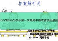 清远市2022-2023学年第一学期高中期末教学质量检测高三(23-190C)英语答案