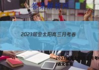 2023届金太阳高三月考卷(四)语文答案