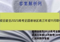 超级全能生2023高考全国卷地区高三年级11月联考(3098C)文科数学答案