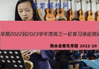 衡水金卷先享题 2022-2023学年度高三一轮复习摸底测试卷 摸底卷(湖北专版) 化学(一)1试题答案