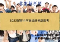 2023届衡中同卷 调研卷 新高考/新教材(一)1物理答案