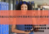 衡中同卷 2022-2023学年度高考分科综合测试卷 新教材/新高考(三)3生物答案