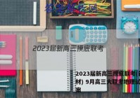 2023届新高三摸底联考(新教材) 9月高三大联考地理试题答案