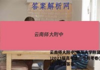 云南师大附中(师范大学附属中学)2023届高考适应性月考卷(四)4英语答案