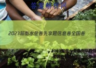 2023届衡水金卷先享题信息卷 全国卷(三)3政治~试卷 答案(更新中)