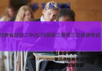 甘肃省甘谷二中2023届高三级第三次检测考试(8056C)文科数学试题答案