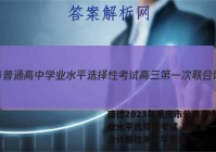 康德2023年重庆市普通高中学业水平选择性考试 高三第一次联合诊断检测化学答案