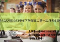 上饶市一中2022-2023学年下学期高二第一次月考生物试卷 答案(更新中)