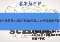 江西省吉安市泰和县中2022-2023高二上学期期末考试历史试题（答案）