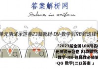 「2023届全国100所名校单元测试示范卷 23新教材·DY·数学-RB-选择性必修第三册-QG 数学(二)2答案 」