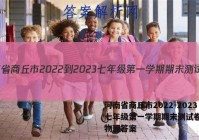 河南省商丘市2022-2023七年级第一学期期末测试卷(二)物理答案