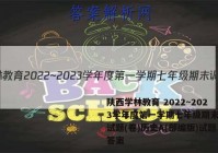 陕西学林教育 2022~2023学年度第一学期七年级期末调研试题(卷)历史A(部编版)试题答案