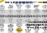「2023届100所名校高考模拟金典卷 22新高考·JD·化学-HUB 化学(十)10答案 」