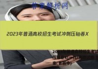 2023年普通高校招生考试冲刺压轴卷X(一)1l物理试卷 答案(更新中)