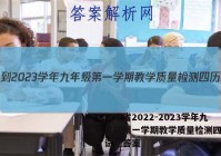 河北省2022-2023学年九年级第一学期教学质量检测四历史试题答案